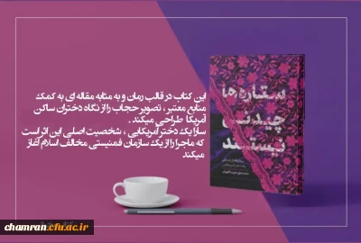 مسابقه کتابخوانی کتاب ستاره ها چیدنی نیستند