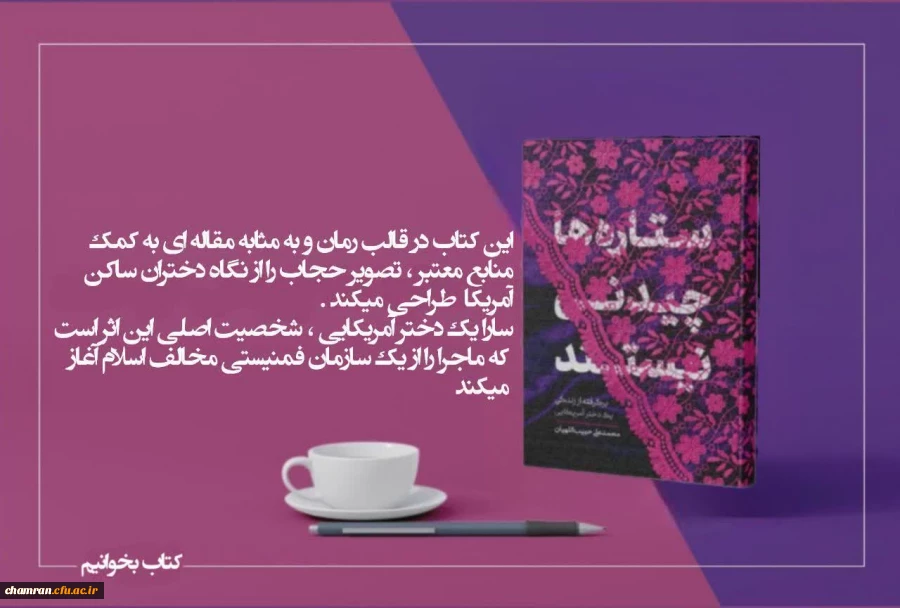 مسابقه کتابخوانی کتاب ستاره ها چیدنی نیستند 2