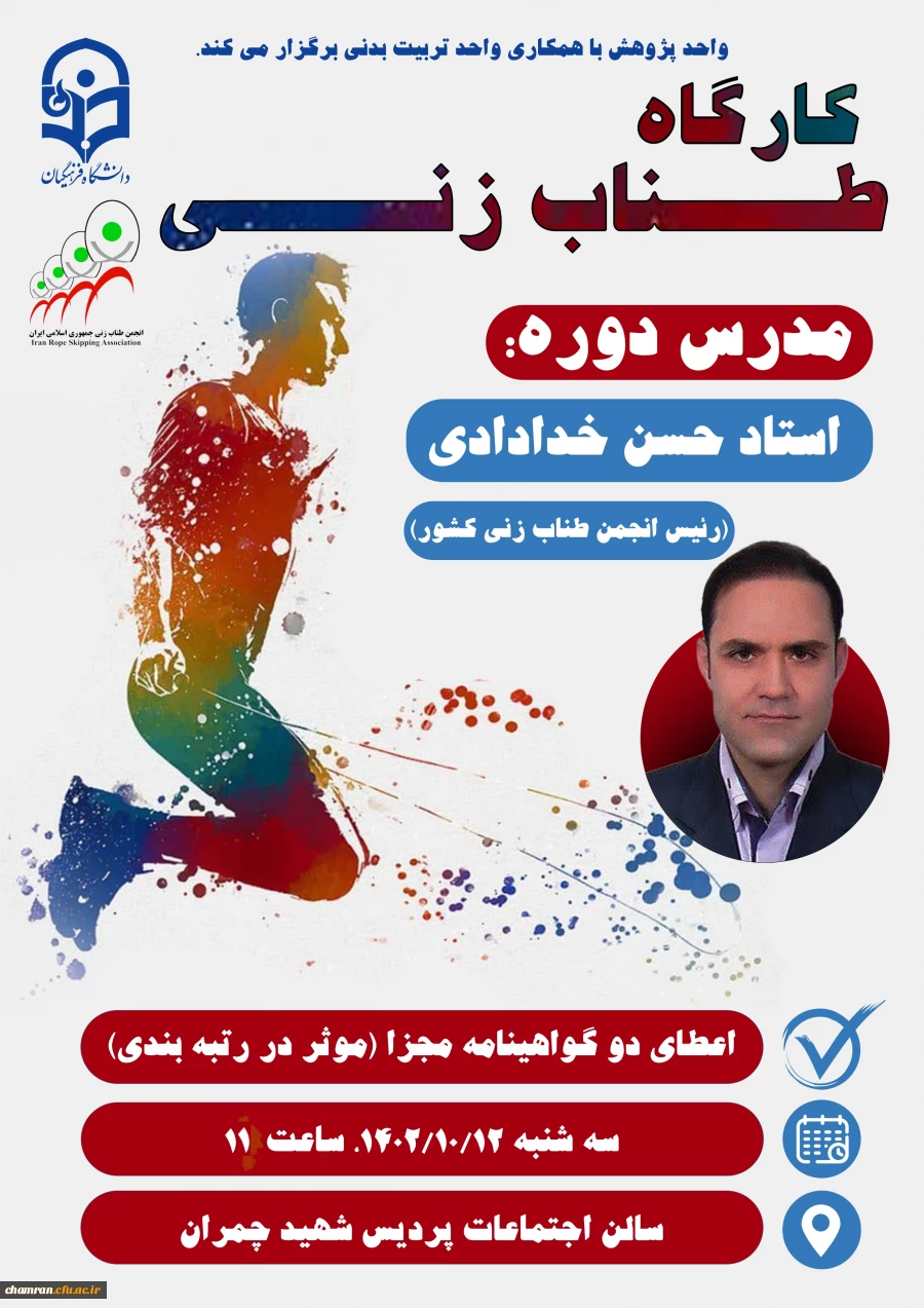 کارگاه طناب زنی 2