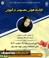 کارگاه هوش مصنوعی در آموزش 2