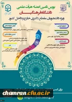 فراخوان بورس تامین اعضای هیات علمی دانشگاه فرهنگیان 2