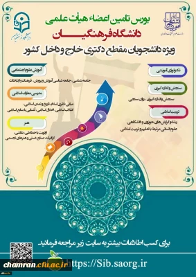ویژه دانشجویان مقطع دکتری داخل و خارج کشور؛

فراخوان بورس تامین اعضای هیات علمی دانشگاه فرهنگیان