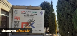 آماده سازی محیط پردیس شهید چمران برای برگزاری دومین همایش ملی توسعه دانش محتوای پداگوژیک در آموزش تربیت بدنی 2