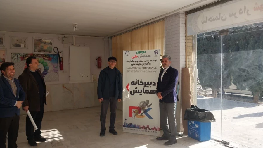 آماده سازی محیط پردیس شهید چمران برای برگزاری دومین همایش ملی توسعه دانش محتوای پداگوژیک در آموزش تربیت بدنی 4