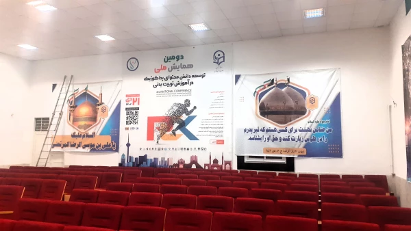 آماده سازی محیط پردیس شهید چمران برای برگزاری دومین همایش ملی توسعه دانش محتوای پداگوژیک در آموزش تربیت بدنی 5