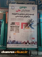 آماده سازی محیط پردیس شهید چمران برای برگزاری دومین همایش ملی توسعه دانش محتوای پداگوژیک در آموزش تربیت بدنی 7