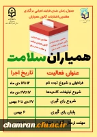 تقویم اجرایی