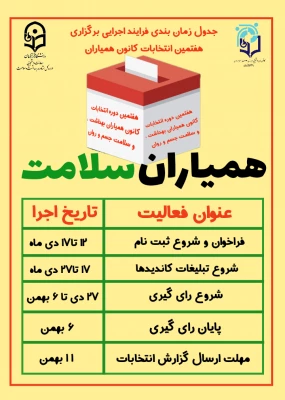 تقویم اجرایی