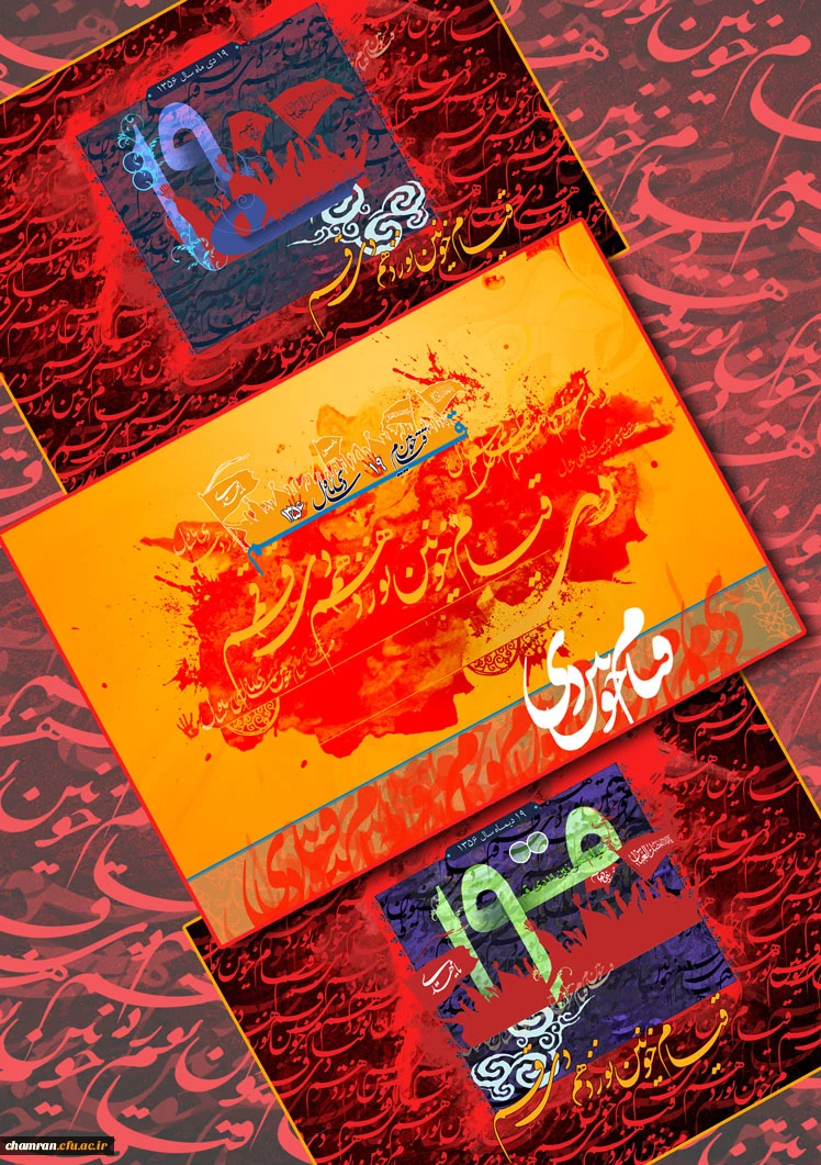 سالروز قیام مردم قم علیه رژیم شاهنشاهی
 2