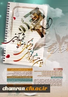 دومین جشنواره قرآنی، فرهنگی و هنری شهید آوینی 2