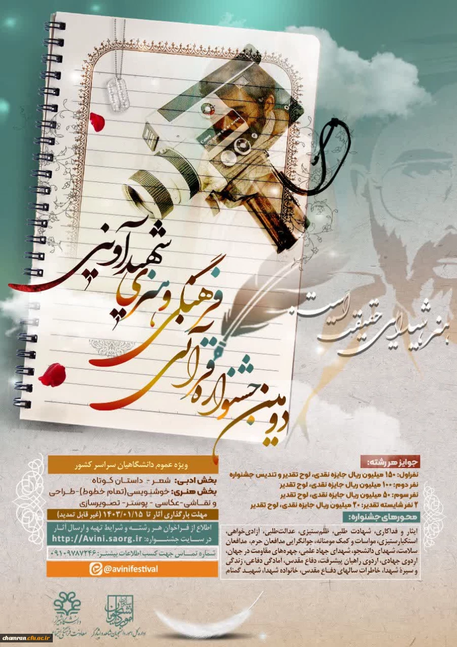 دومین جشنواره قرآنی، فرهنگی و هنری شهید آوینی 2