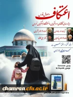 برگزاری مراسم پر فیض اعتکاف دانشجویی [وصال قدس] دانشگاه فرهنگیان استان تهران 2