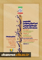 ششمین فراخوان عمومی دوره های آموزشی معارف انقلاب اسلامی 2