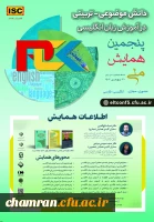 پنجمین همایش دانش موضوعی تربیتی در آموزش زبان انگلیسی 2