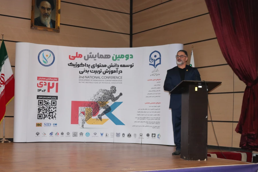 دومین همایش ملی توسعه دانش محتوای پداگوژیک در آموزش تربیت بدنی 2