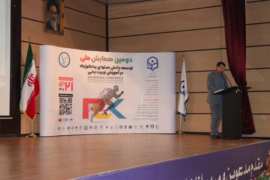 دومین همایش ملی توسعه دانش محتوای پداگوژیک در آموزش تربیت بدنی 5