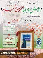 پویش سراسری همکلاسی شهیدم 2