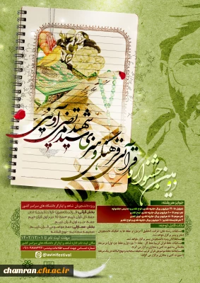 دومین جشنواره قرآنی، فرهنگی و هنری شهید آوینی