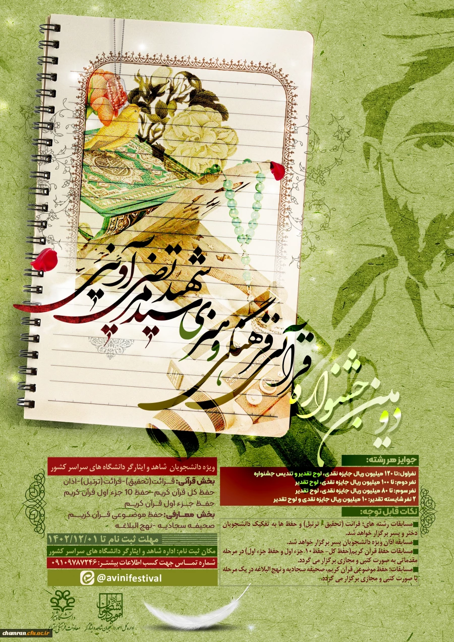 دومین جشنواره قرآنی، فرهنگی و هنری شهید آوینی 3