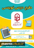 دوره آموزشی «طرح درس نویسی» 2