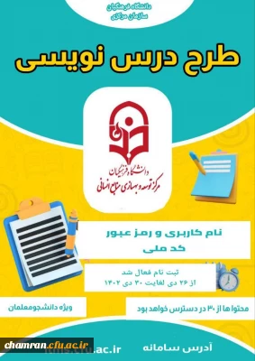 دوره آموزشی «طرح درس نویسی»