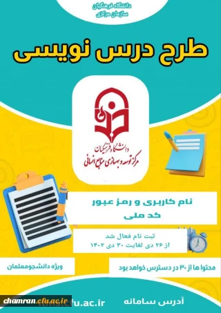 دوره آموزشی «طرح درس نویسی»