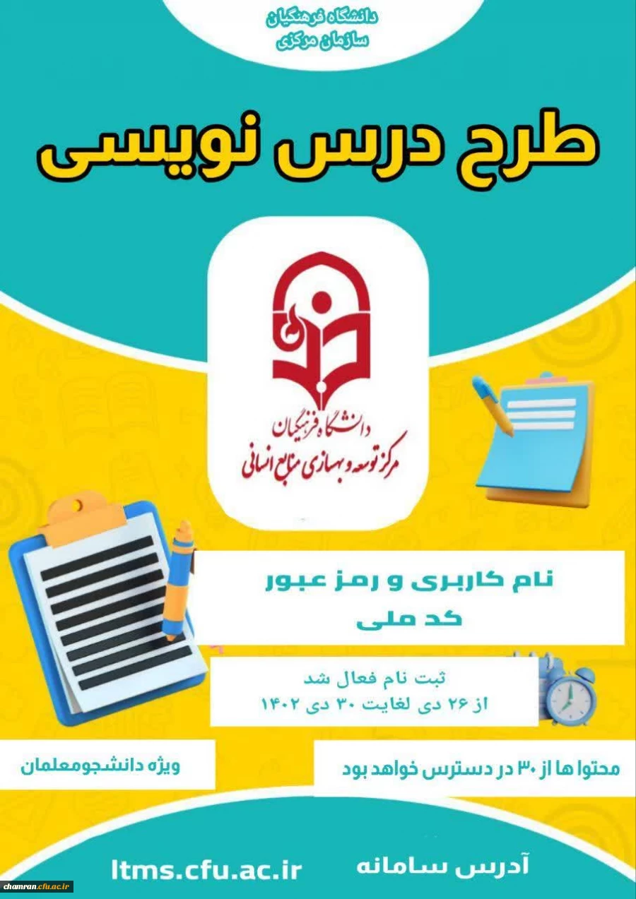 دوره آموزشی «طرح درس نویسی» 2