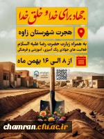 اردوی جهادی شهرستان زاوه 2