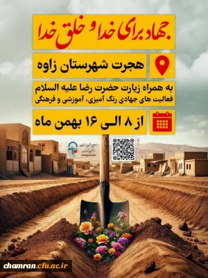 اردوی جهادی شهرستان زاوه