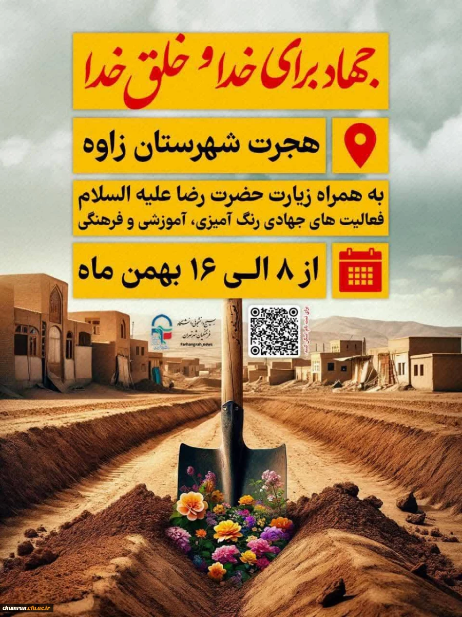 اردوی جهادی شهرستان زاوه 2