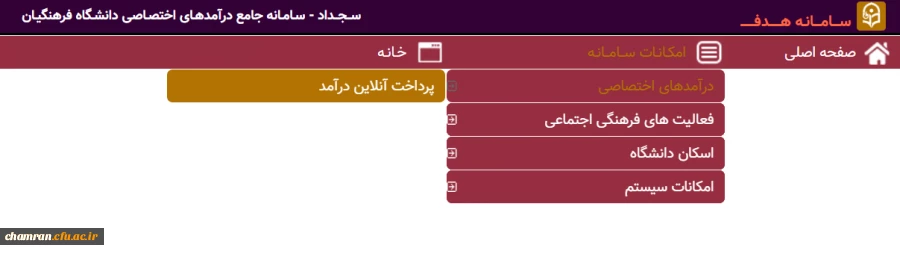 راهنمای واریز وجه توسط دانشجویان بابت بدهی کسر از حقوق (1)