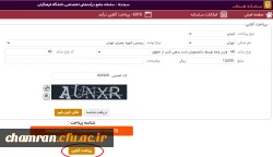 راهنمای واریز وجه توسط دانشجویان بابت بدهی کسر از حقوق (4)