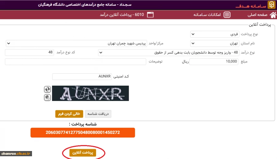 راهنمای واریز وجه توسط دانشجویان بابت بدهی کسر از حقوق (4)