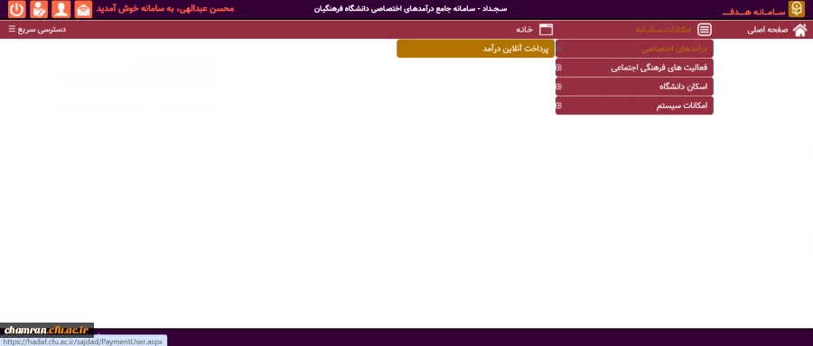 راهنمای واریز وجه توسط دانشجویان بابت بدهی کسر از حقوق (1)