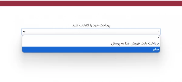 راهنمای واریز وجه توسط دانشجویان بابت بدهی کسر از حقوق (3)