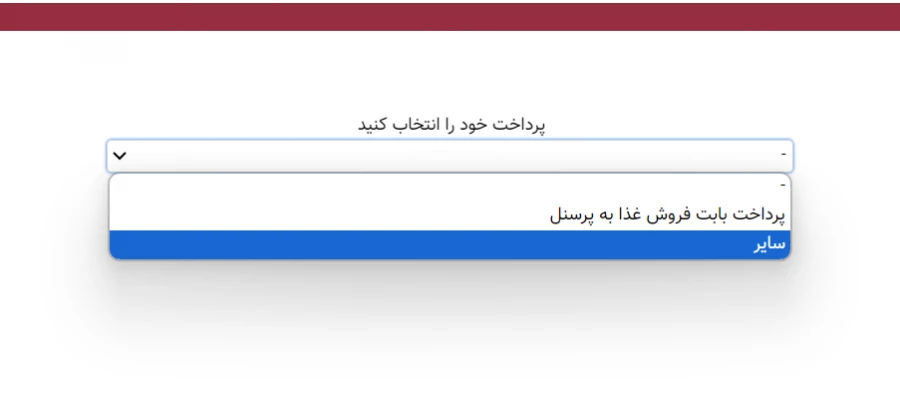راهنمای واریز وجه توسط دانشجویان بابت بدهی کسر از حقوق (3)