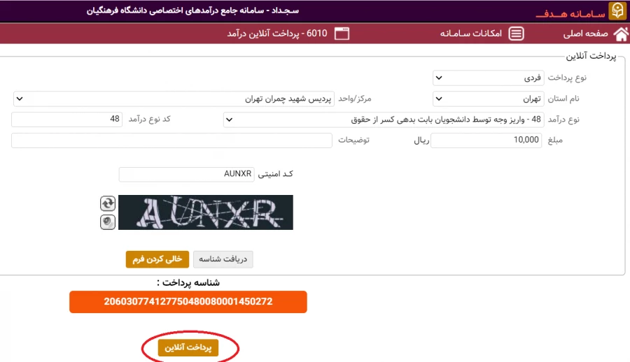 راهنمای واریز وجه توسط دانشجویان بابت بدهی کسر از حقوق (5)