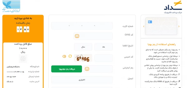 راهنمای واریز وجه توسط دانشجویان بابت بدهی کسر از حقوق (7)