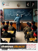 کاروان راهیان  نور ۱۴۰۲ - دانشگاه فرهنگیان برادران شهر تهران
 2