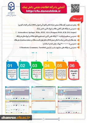 استفاده از پایگاه های خارجی در دانشگاه فرهنگیان
