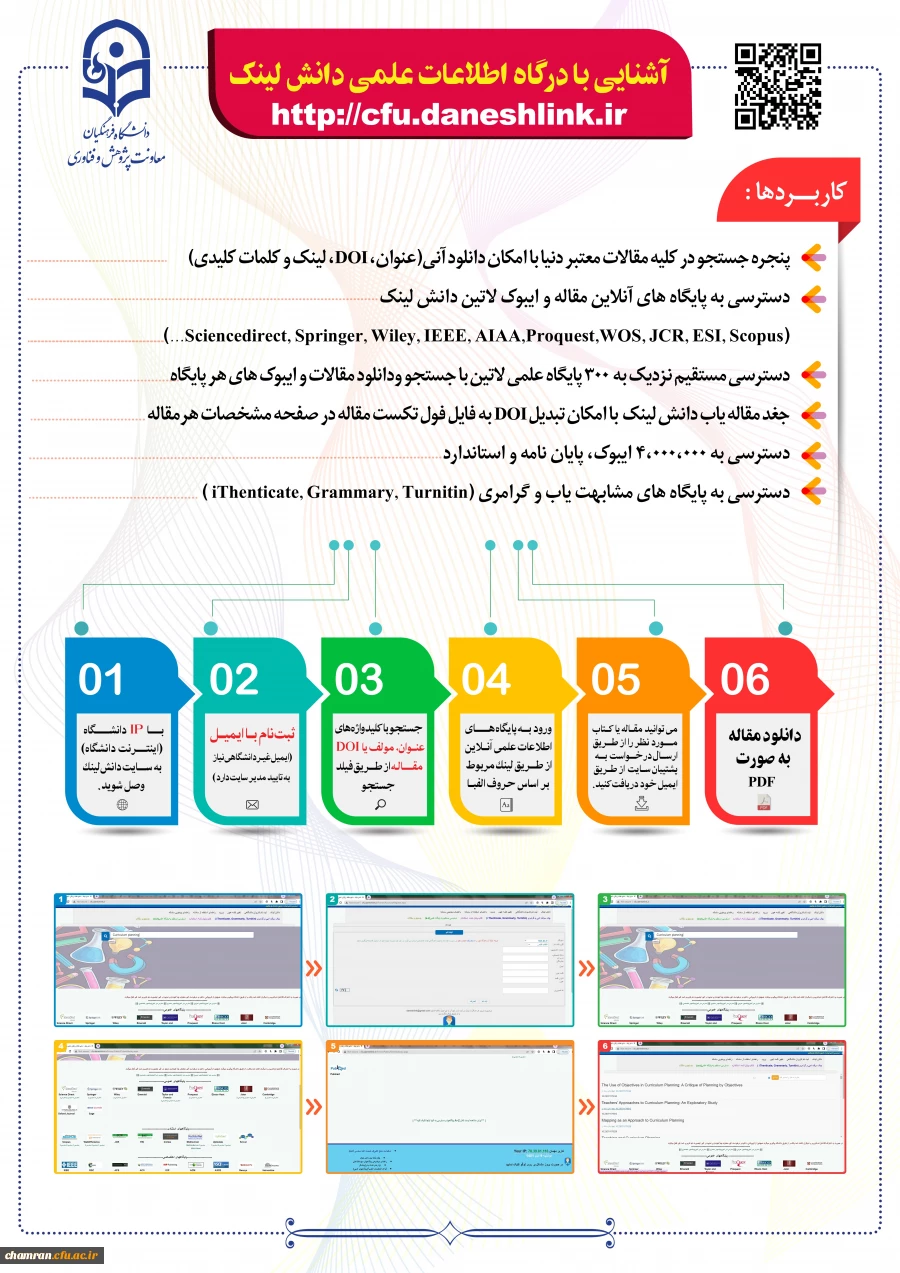 استفاده از پایگاه های خارجی در دانشگاه فرهنگیان
 2