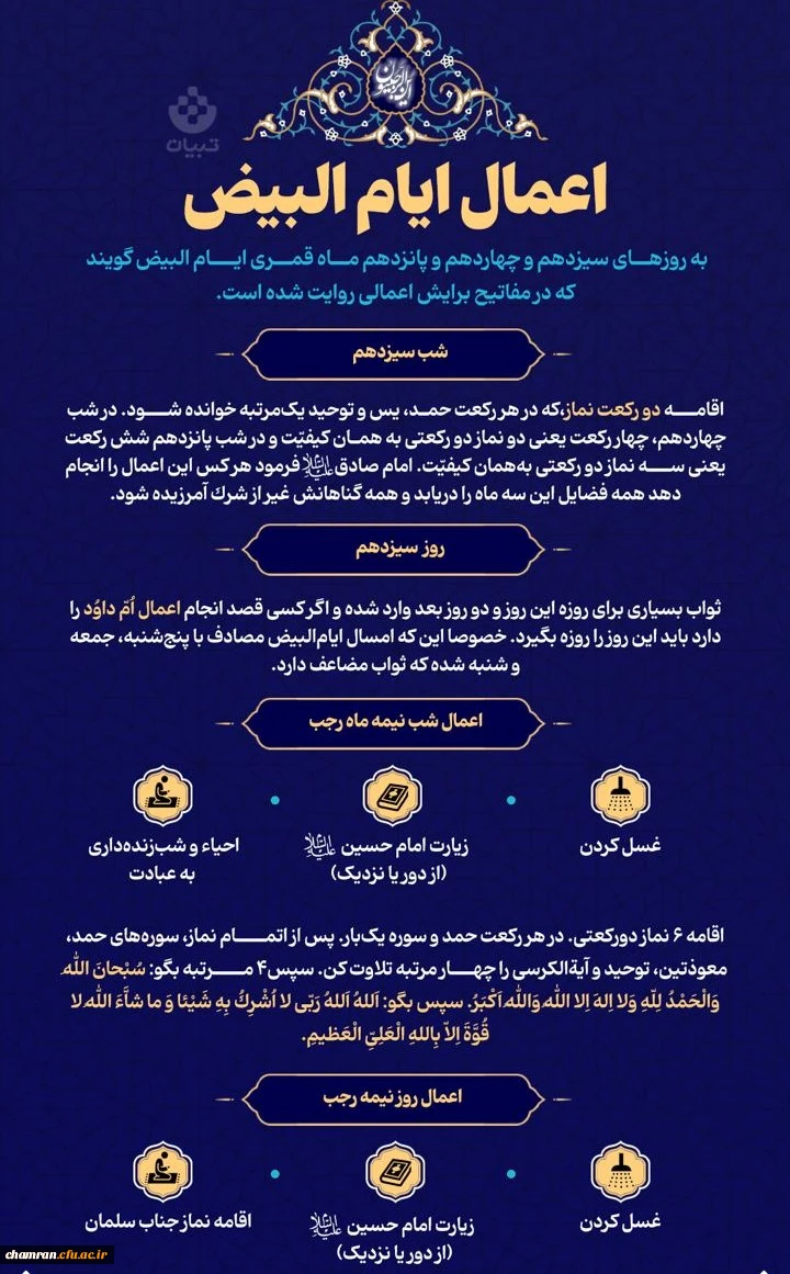 ایام البیض ماه رجب 2