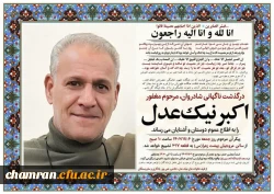 تسلیت مصیبت وارده به خانم نیک عدل 2