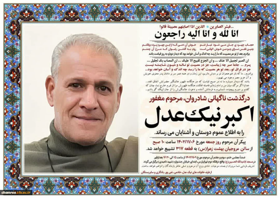 تسلیت مصیبت وارده به خانم نیک عدل 2