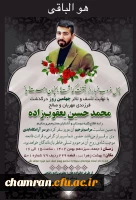 مراسم چهلمین روز درگذشت مرحوم مغفور محمدحسین یعقوب زاده فرزند استاد علی یعقوب زاده
 2