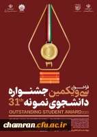 بخشنامه برگزاری دانشجویی نمونه ۱۴۰۲ 2