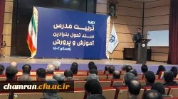 اختتامیه دوره تربیت مدرس سند تحول بنیادین آموزش و پرورش 4