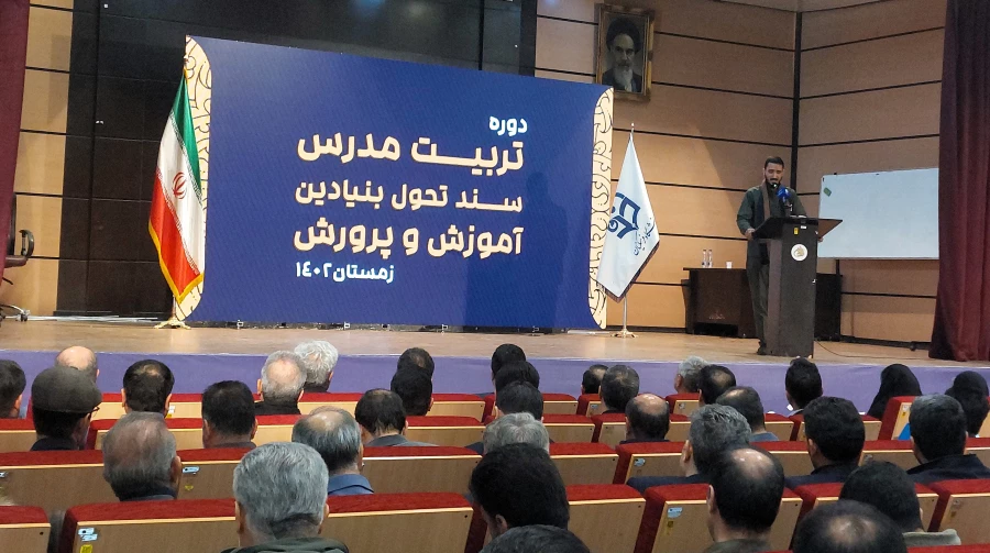 اختتامیه دوره تربیت مدرس سند تحول بنیادین آموزش و پرورش 4