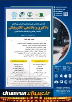 هفدهمین کنفرانس ملی و یازدهمین کنفرانس بین المللی یادگیری و یاددهی الکترونیک 2