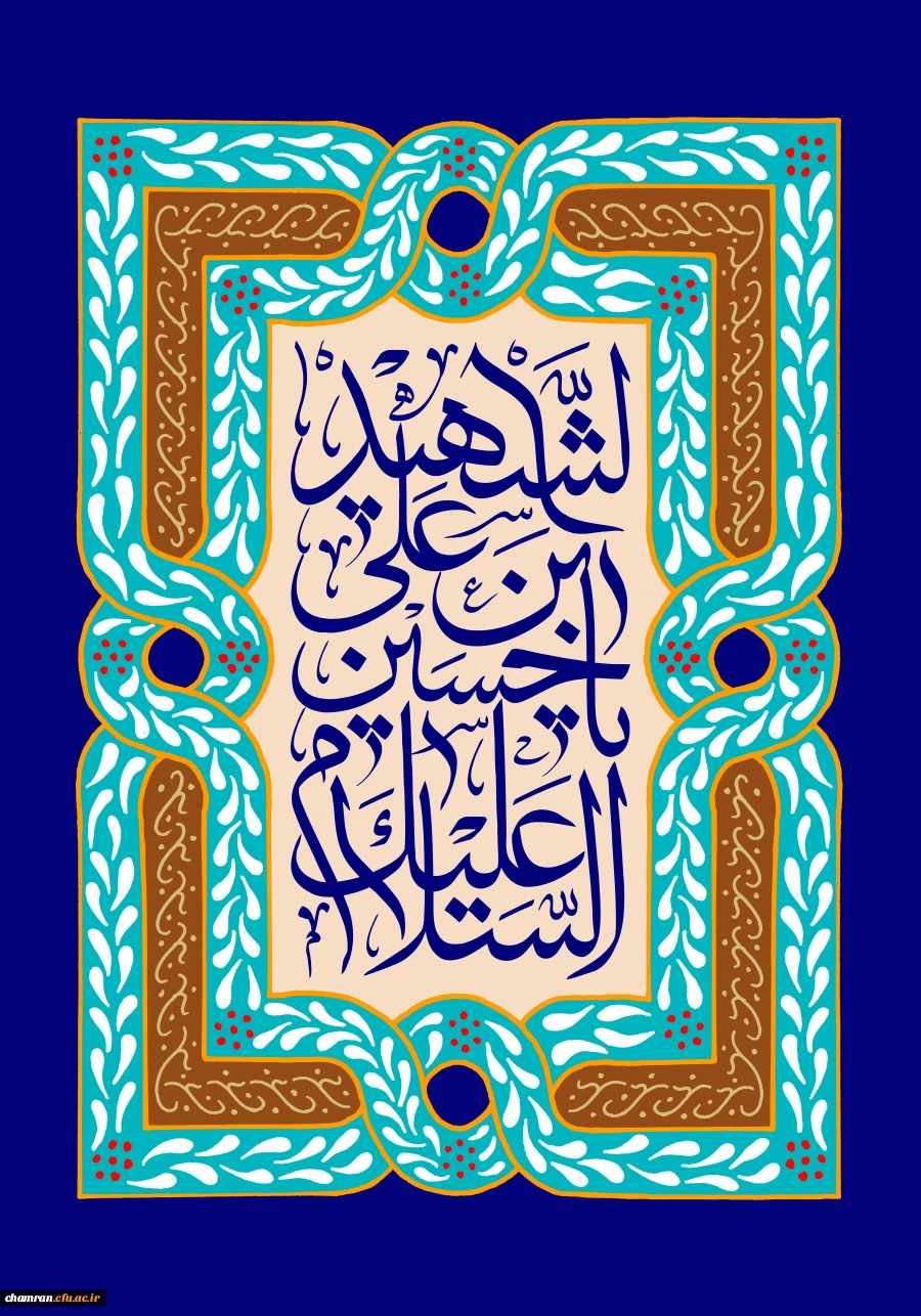 سالروز ولادت امام حسین علیه السلام خجسته باد 2